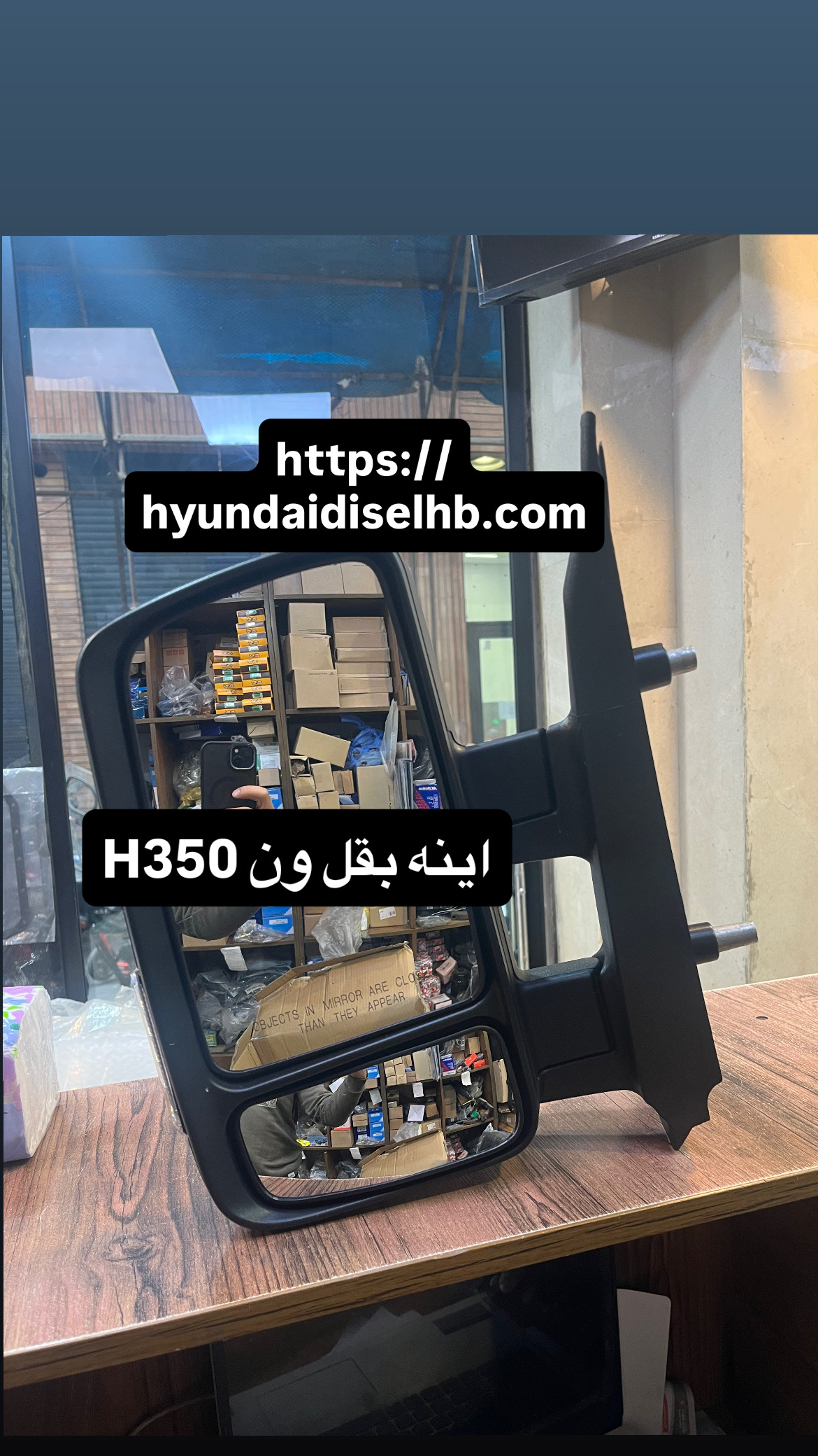 اینه بقل ون هیوندای H350
