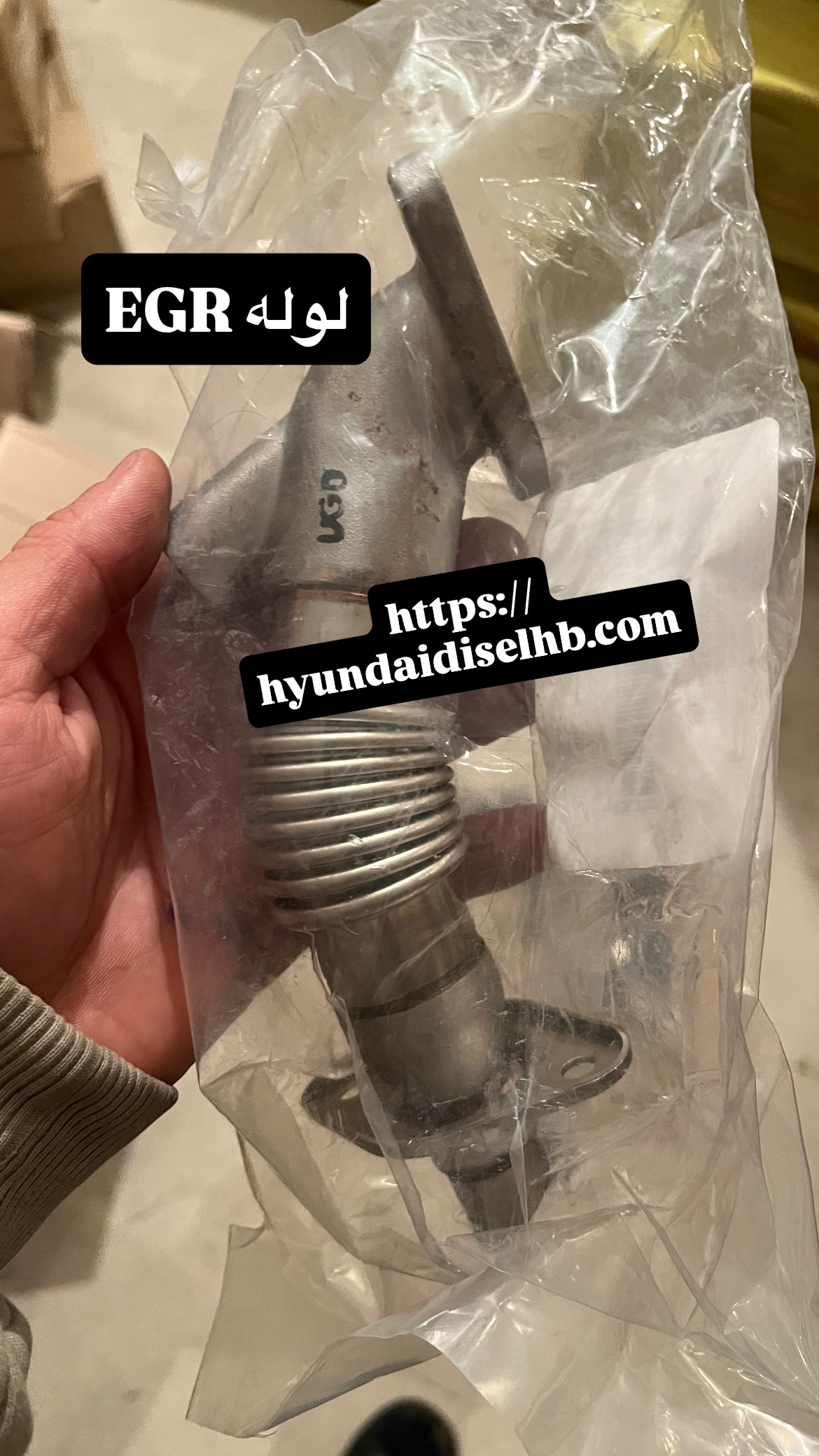 لوله EGR ون هیوندای H350